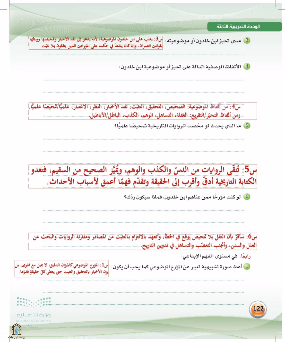 صفحة 122
