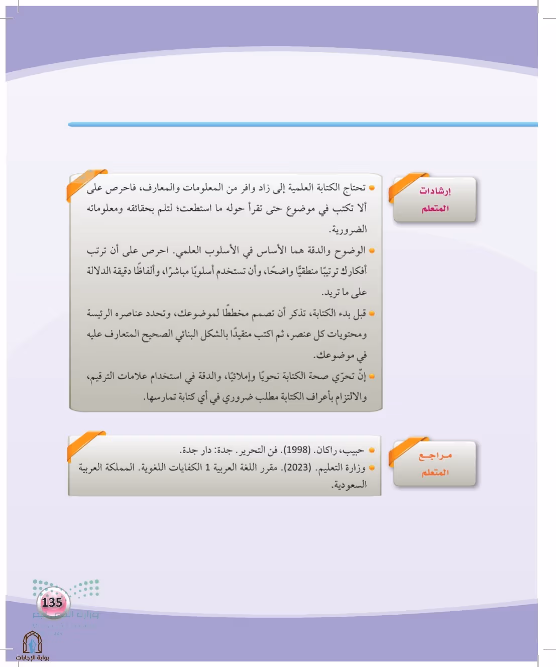 صفحة 135