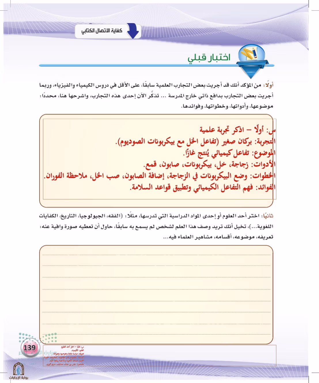 صفحة 139