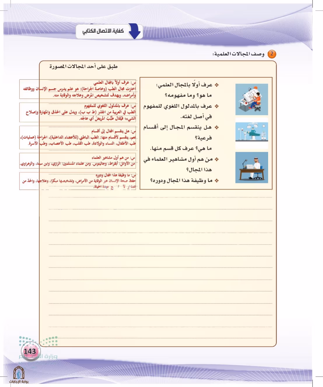 صفحة 143