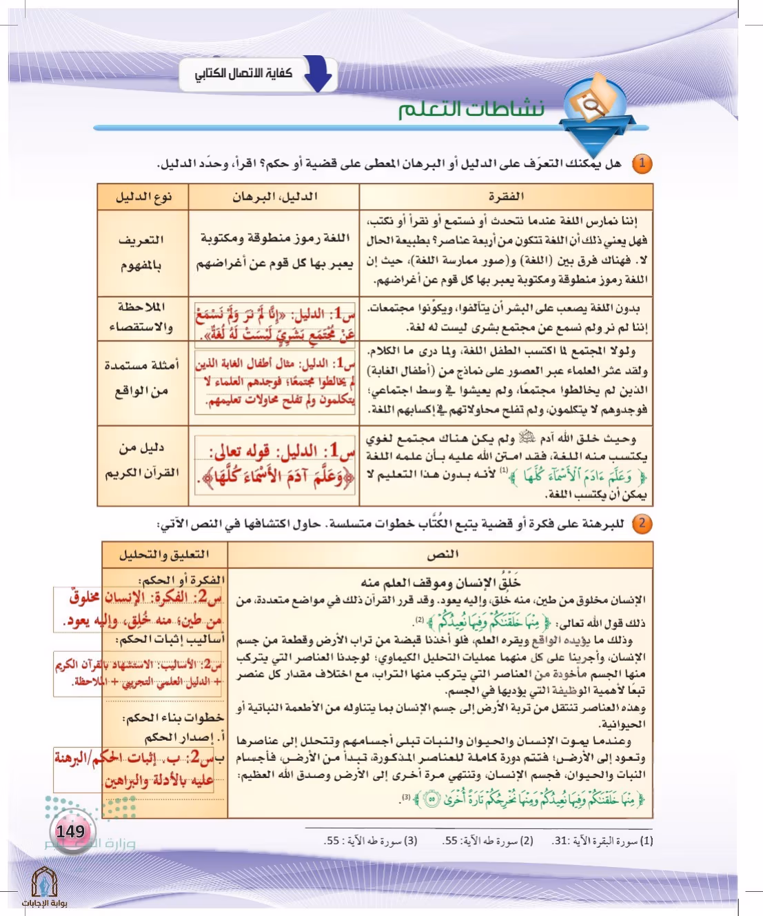 صفحة 149