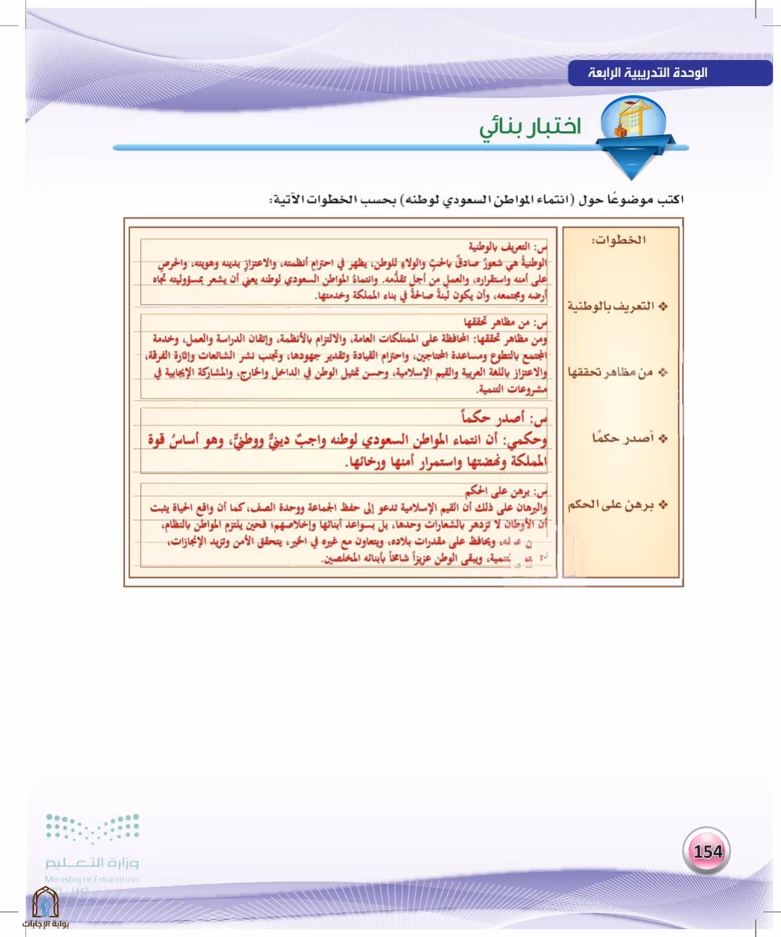 صفحة 154