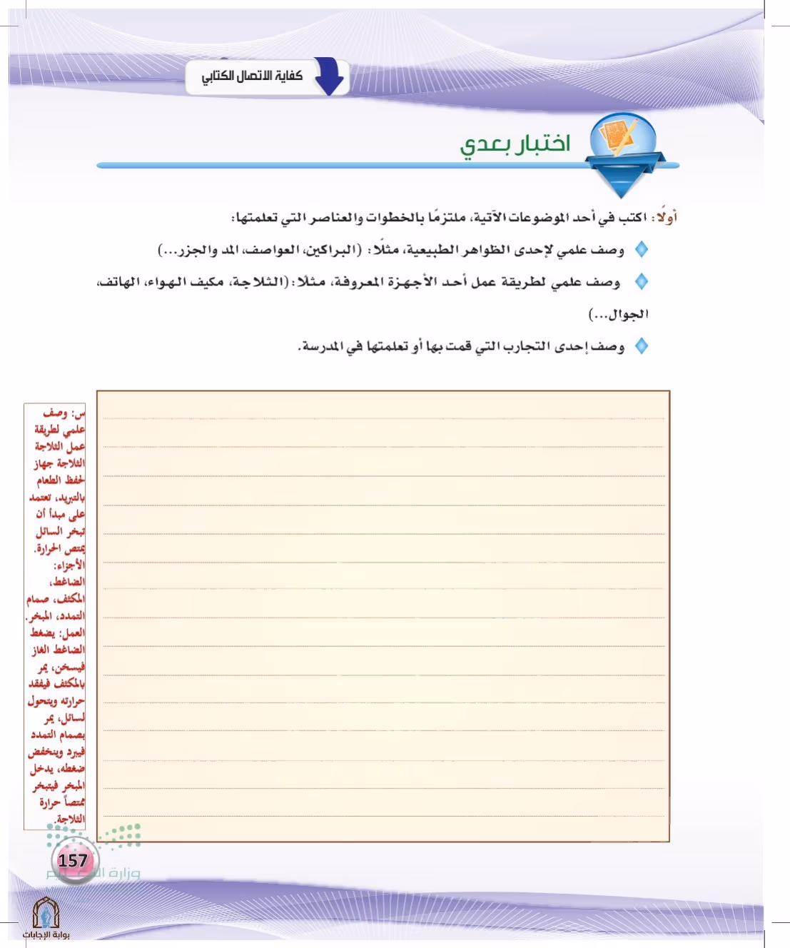 صفحة 157