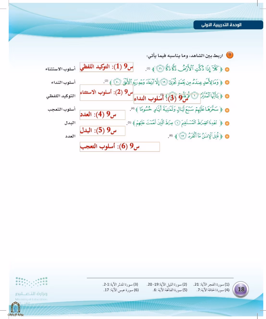 صفحة 18