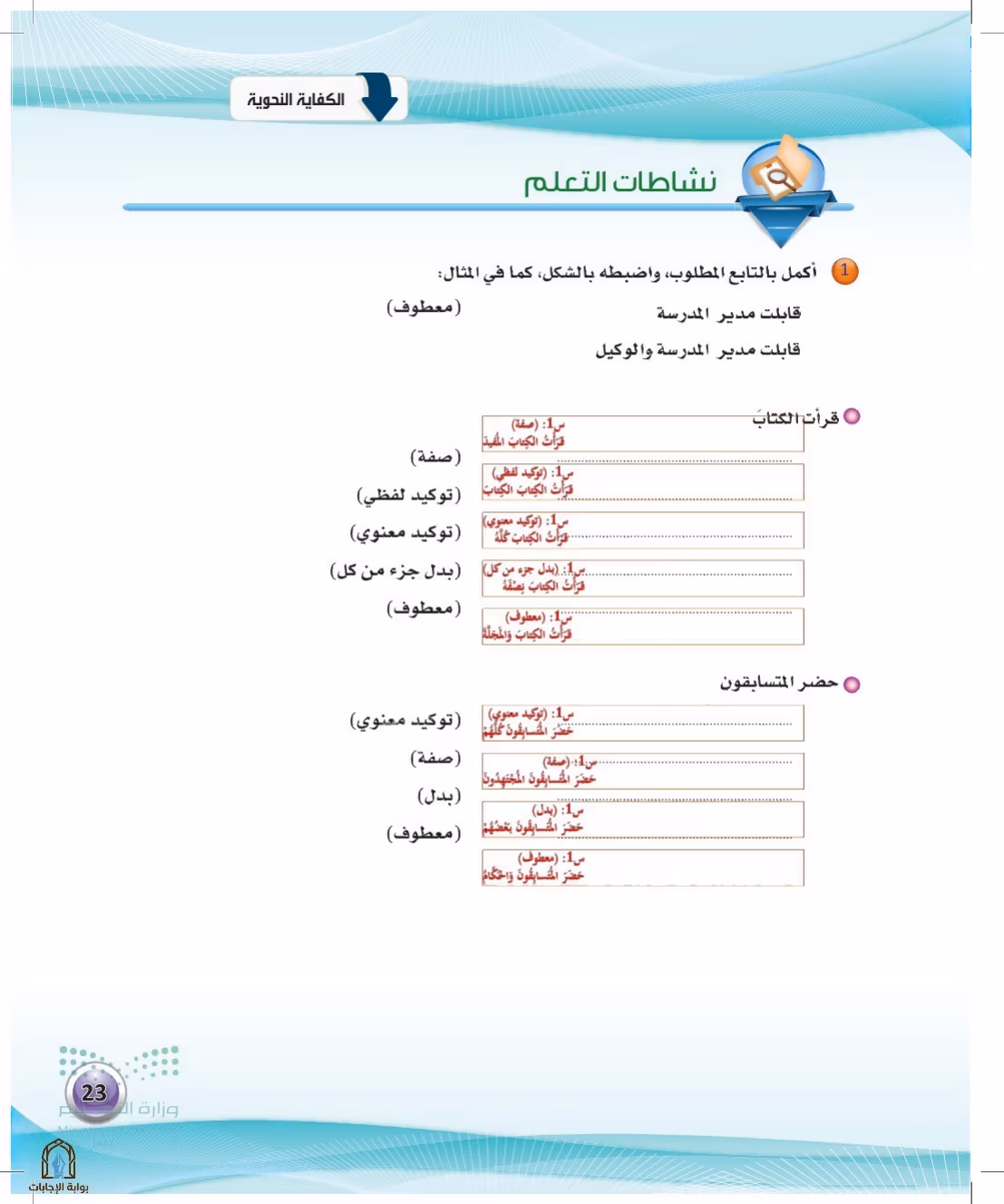 صفحة 23