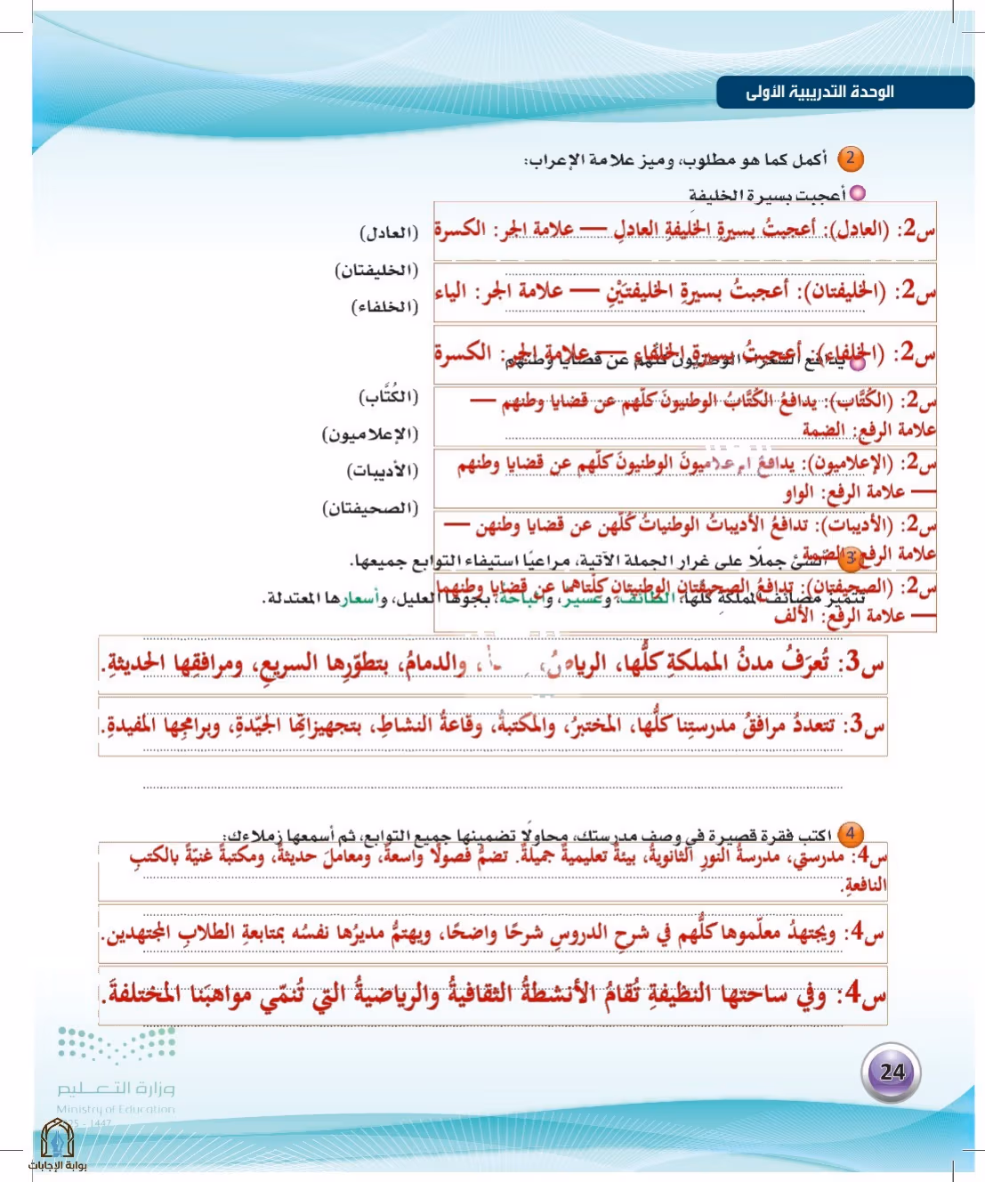 صفحة 24