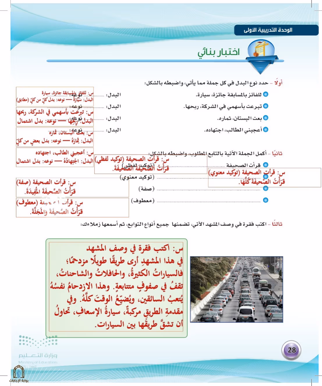 صفحة 28