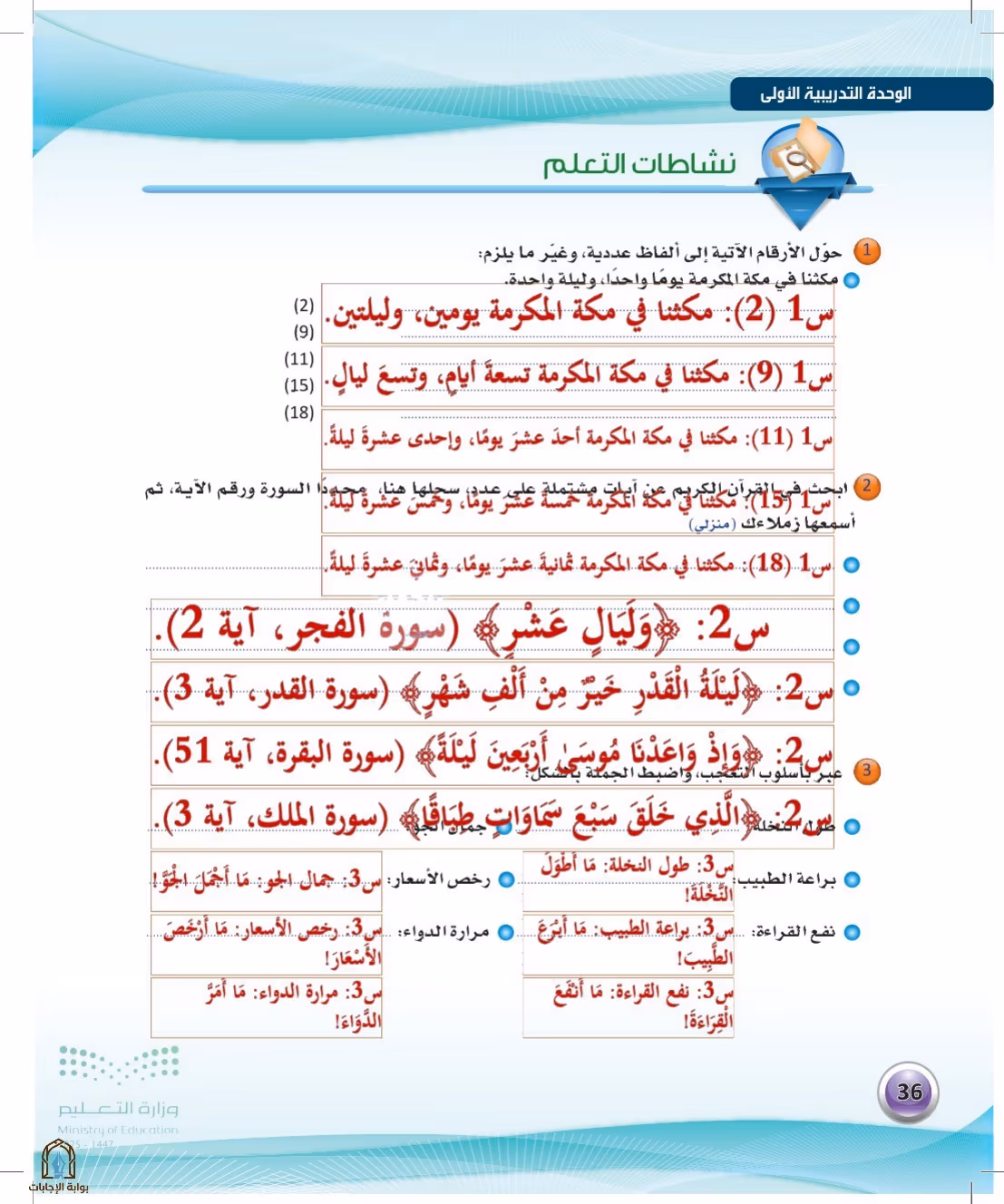 صفحة 36
