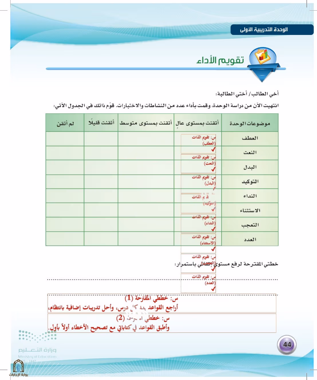 صفحة 44