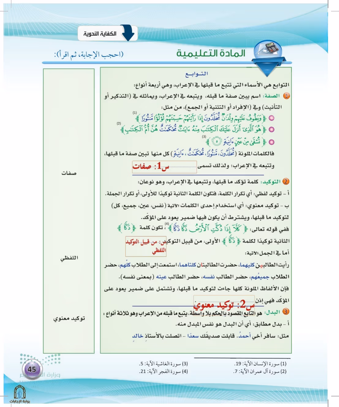 صفحة 45