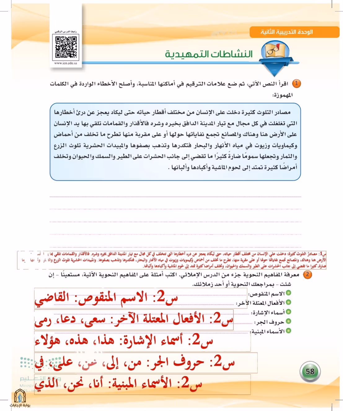 صفحة 58