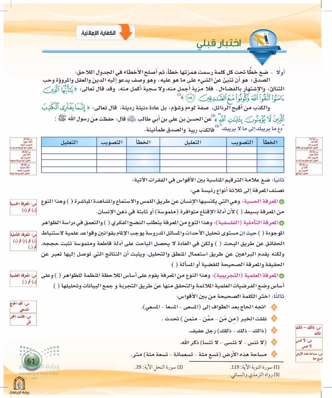 صفحة 61