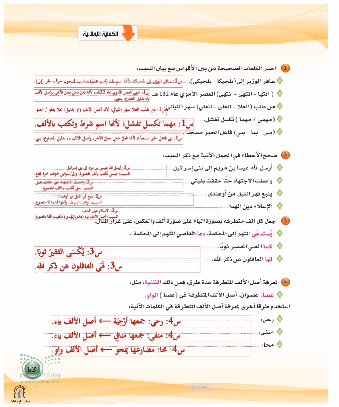 صفحة 63
