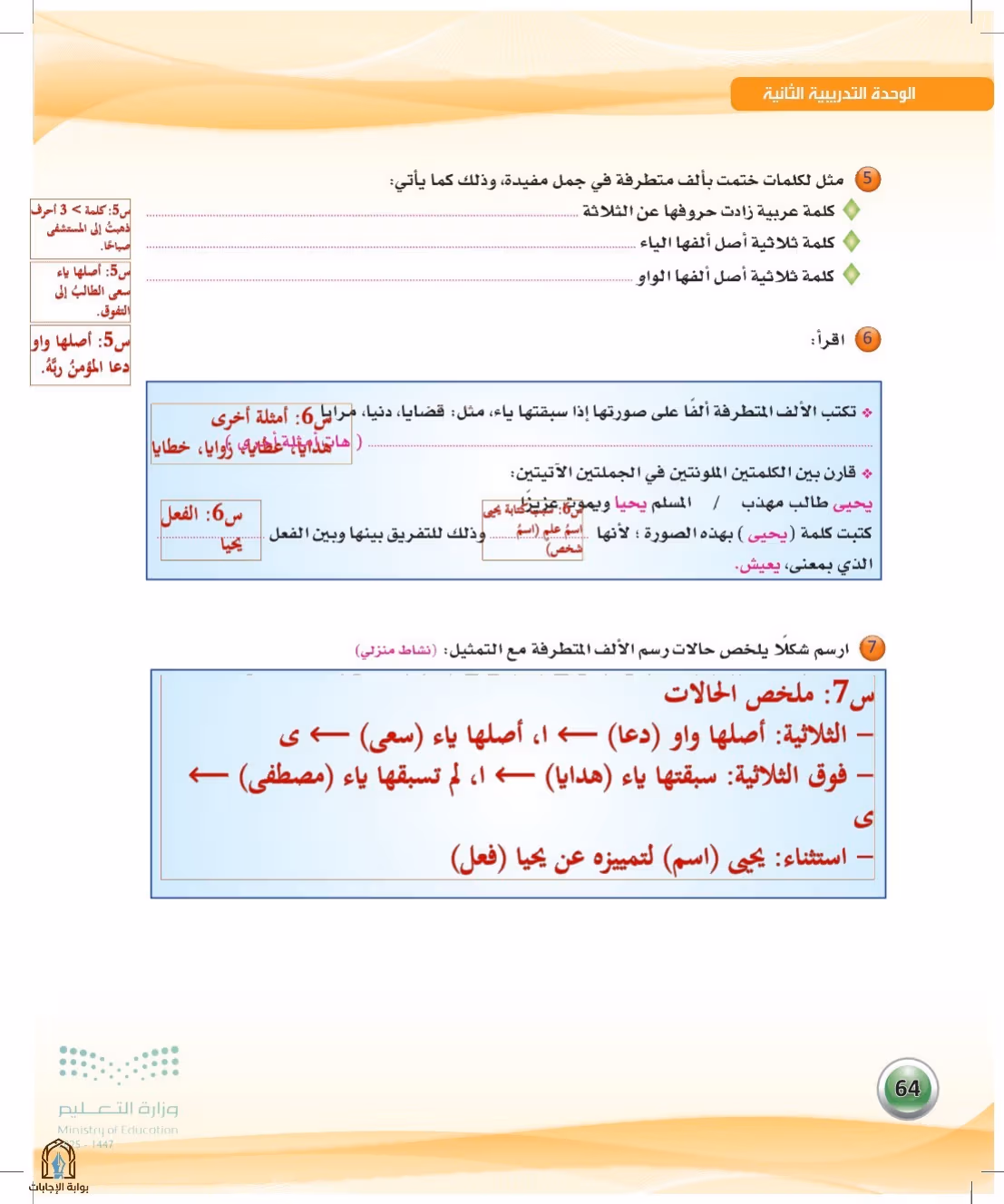 صفحة 64
