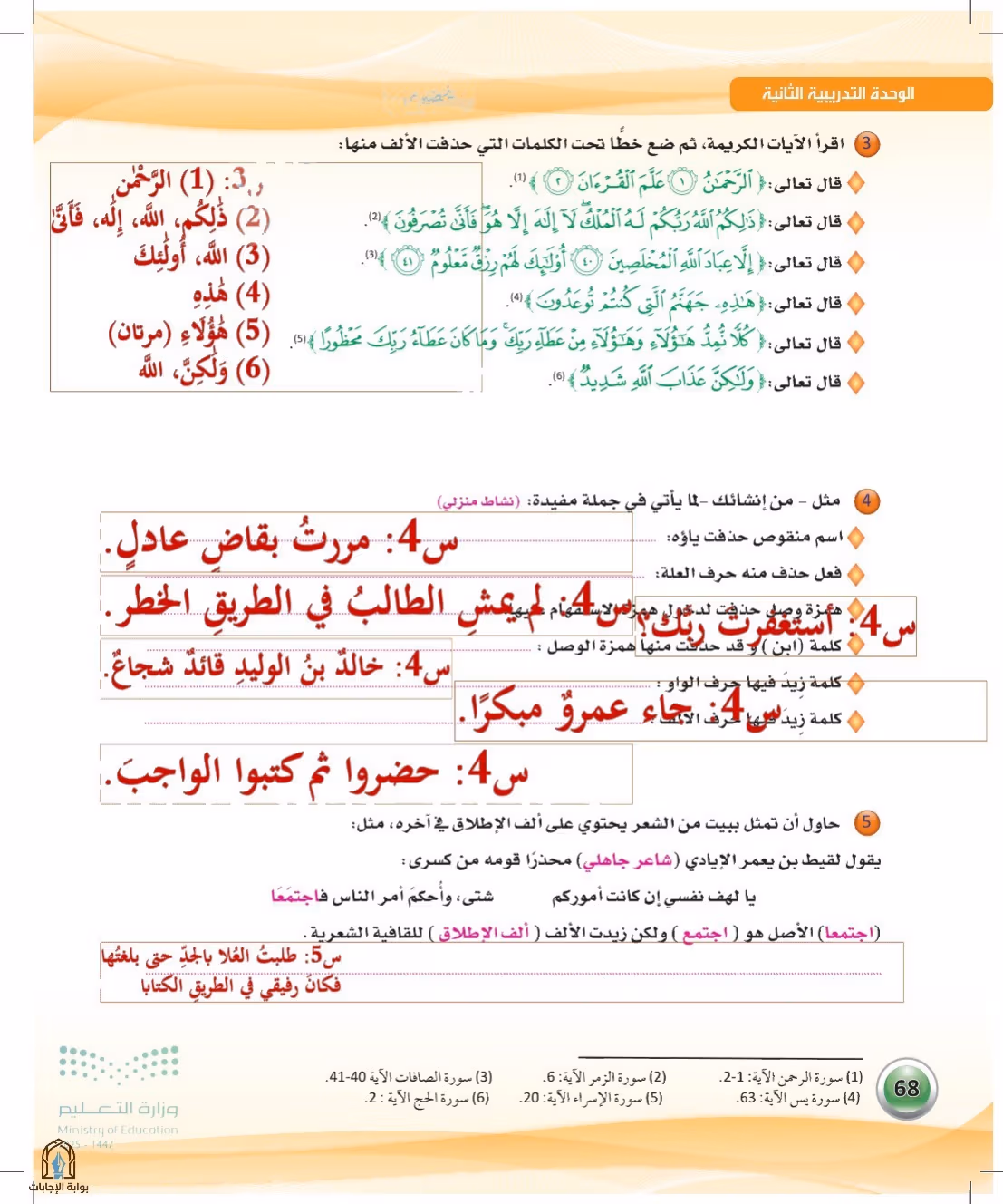 صفحة 68