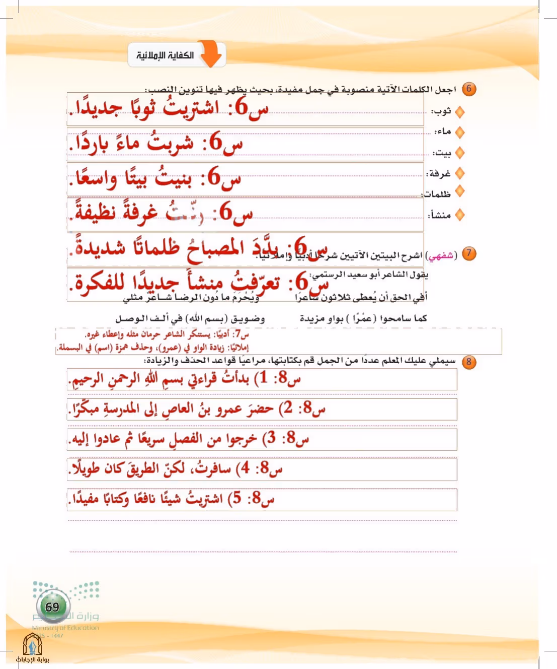 صفحة 69