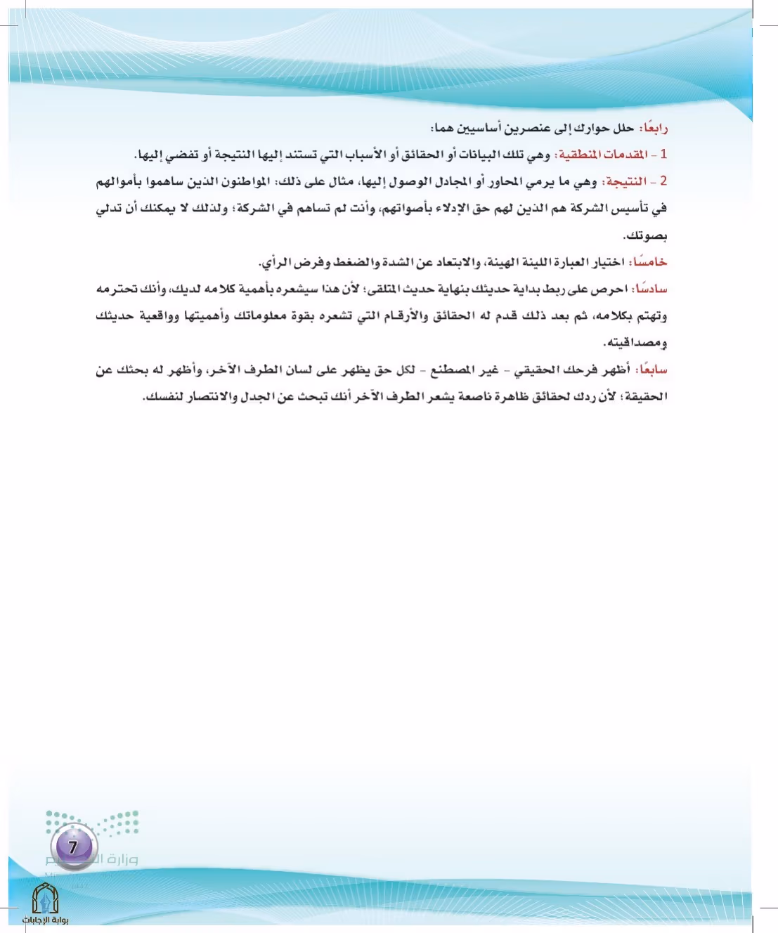 صفحة 7