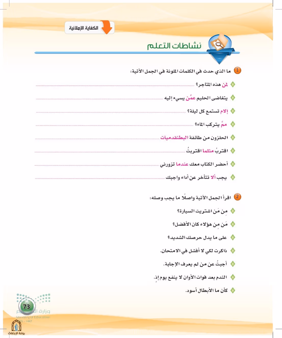صفحة 73
