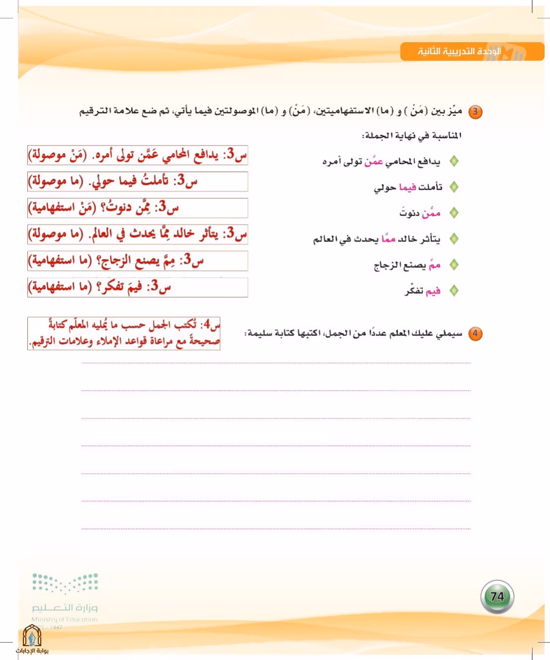 صفحة 74