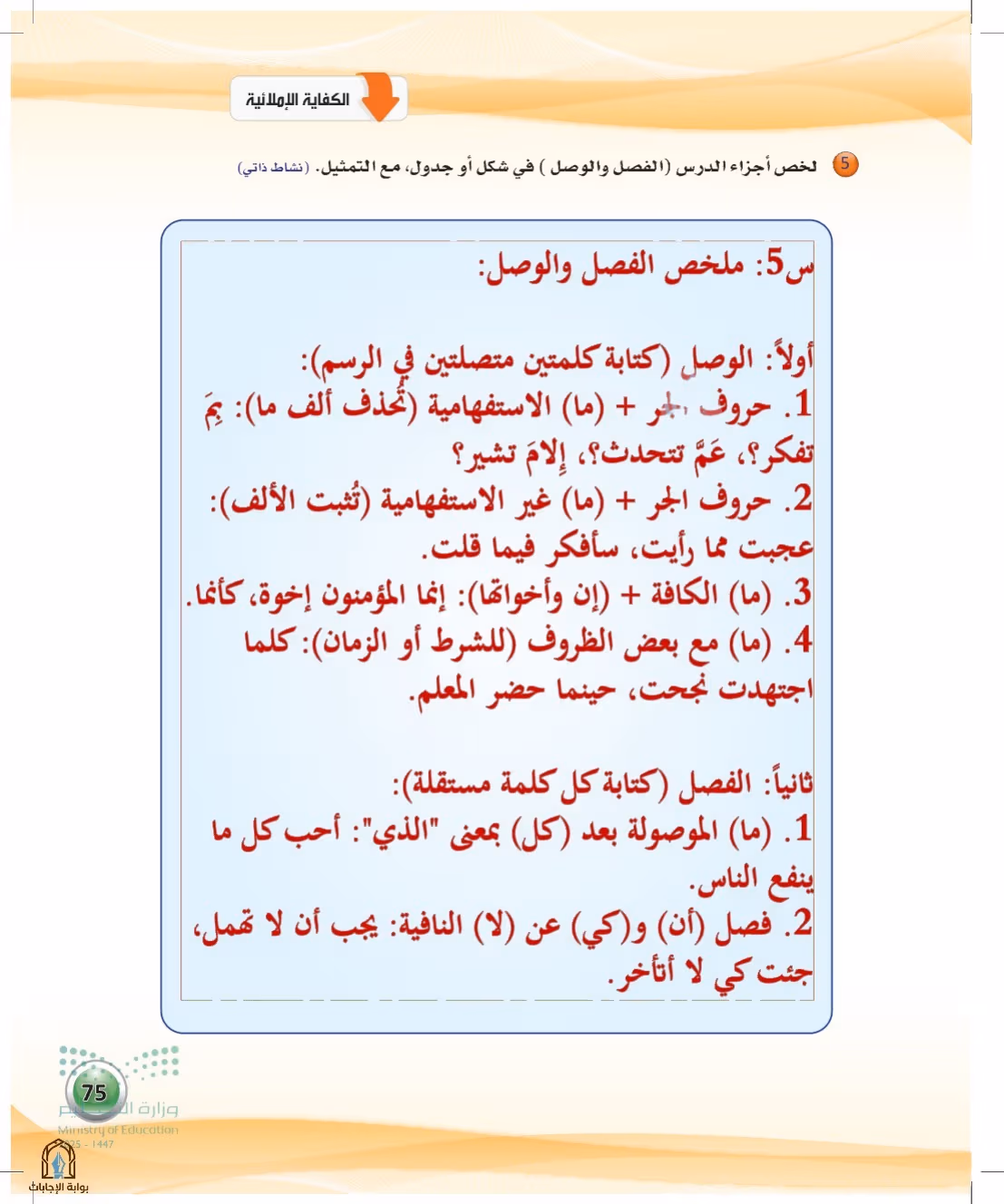 صفحة 75