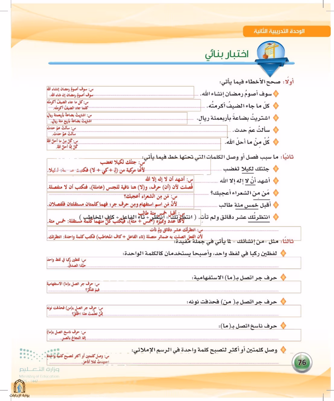 صفحة 76