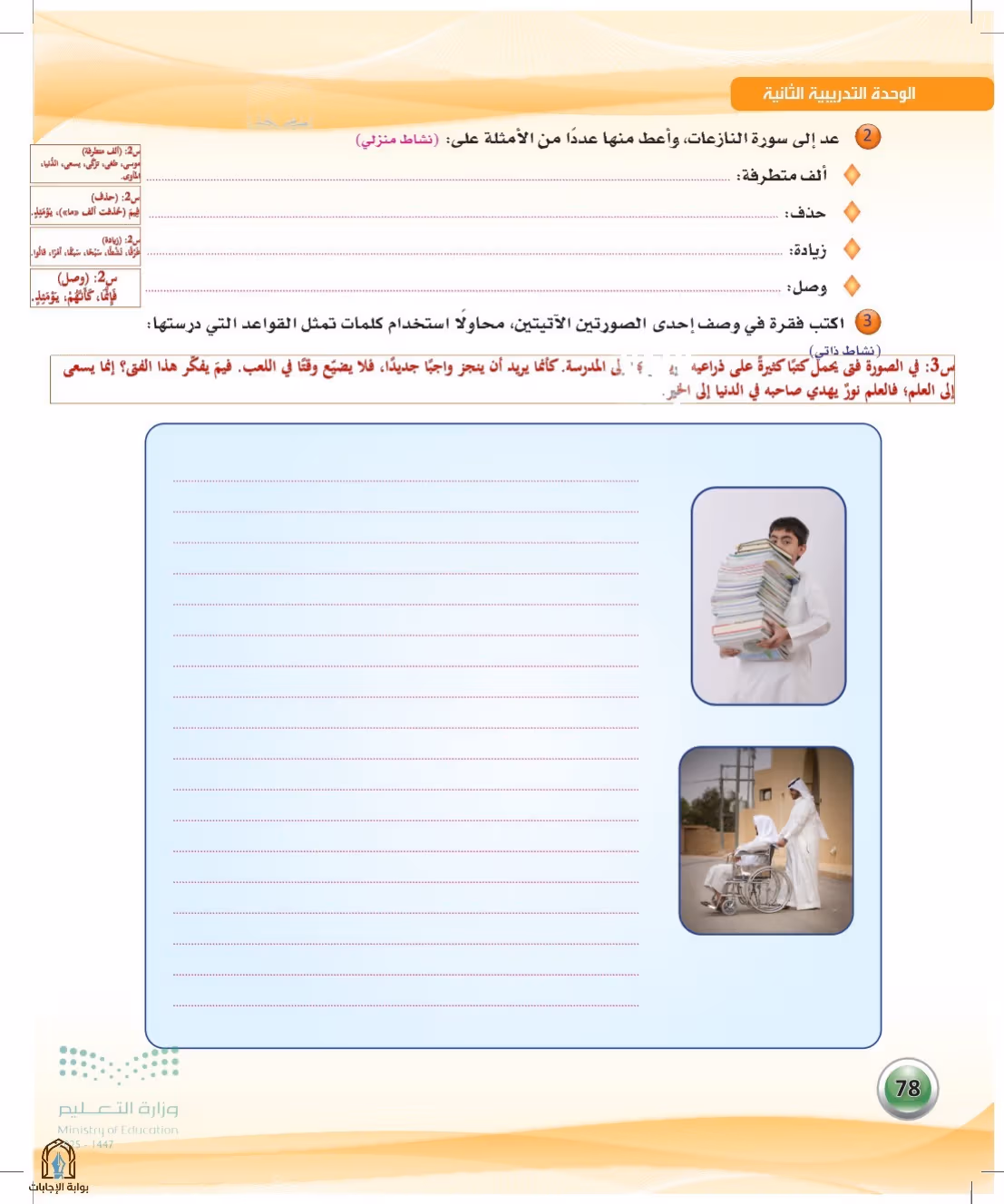 صفحة 78