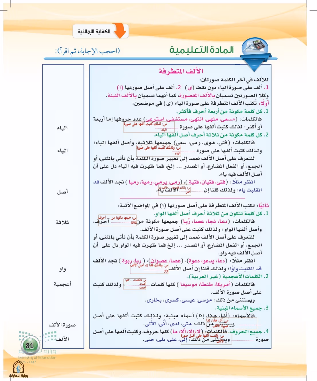 صفحة 81