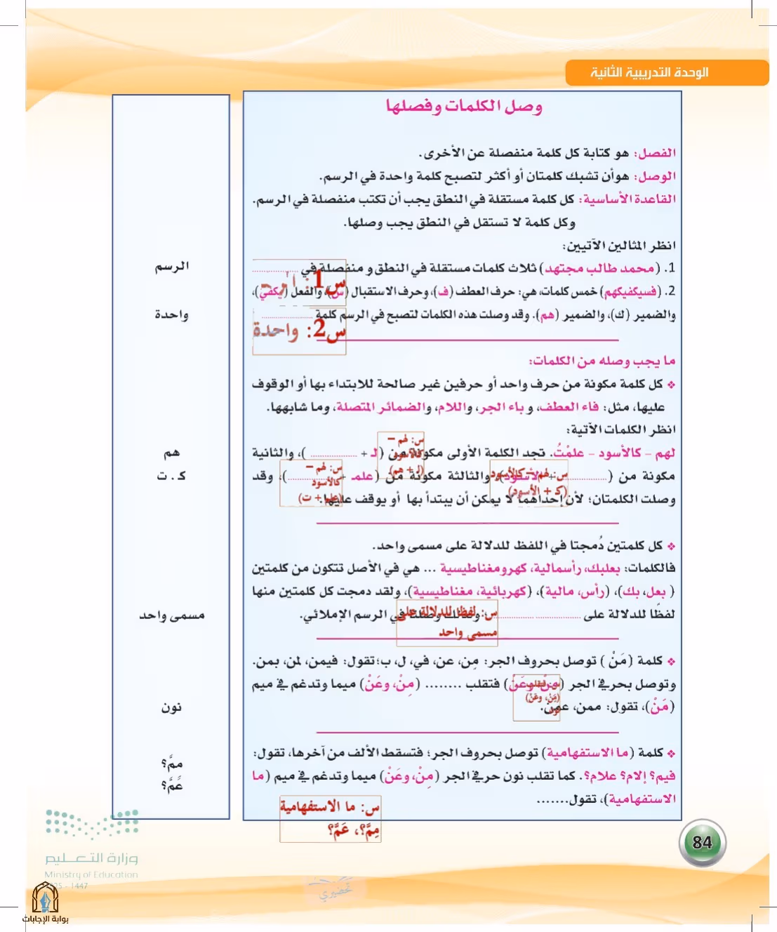 صفحة 84