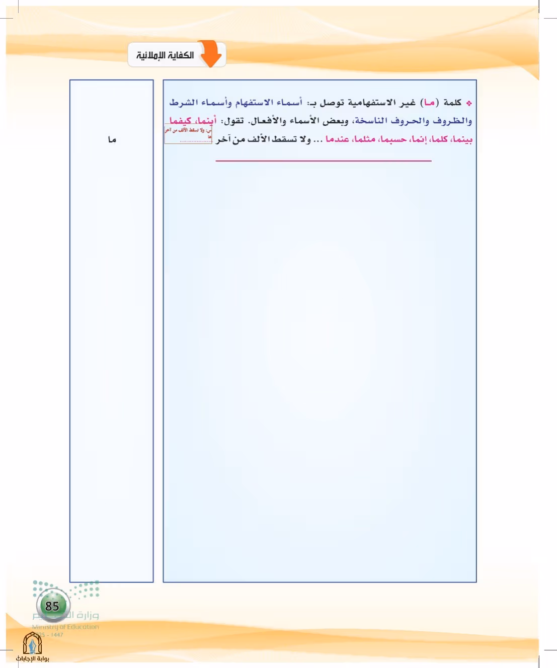 صفحة 85