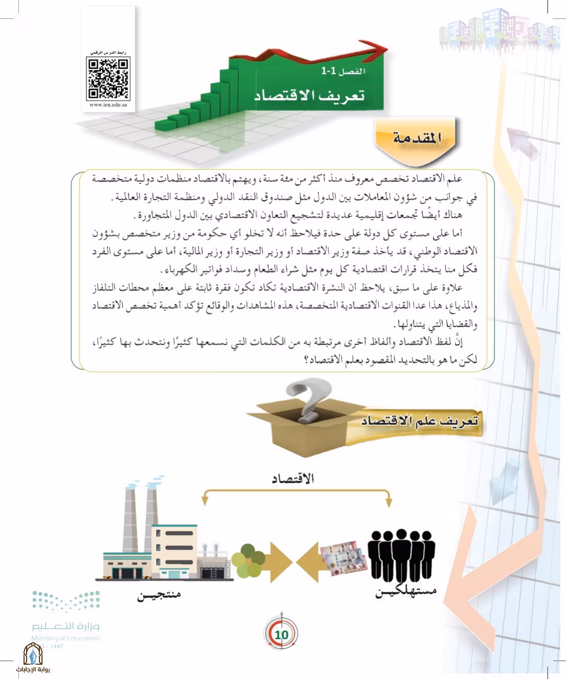 صفحة 10