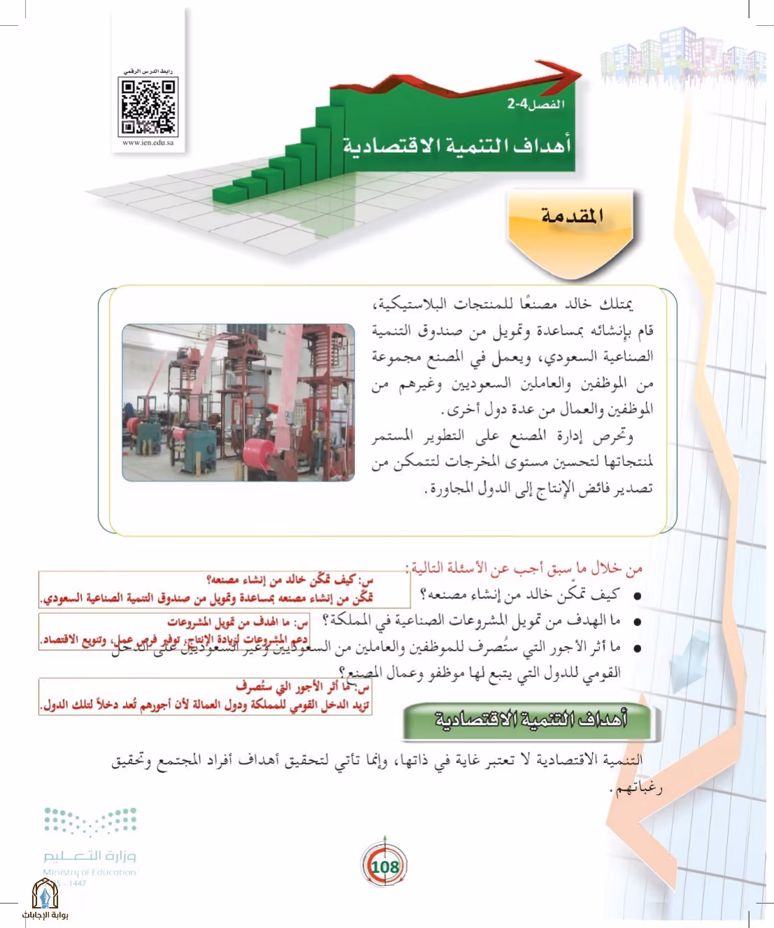 صفحة 108