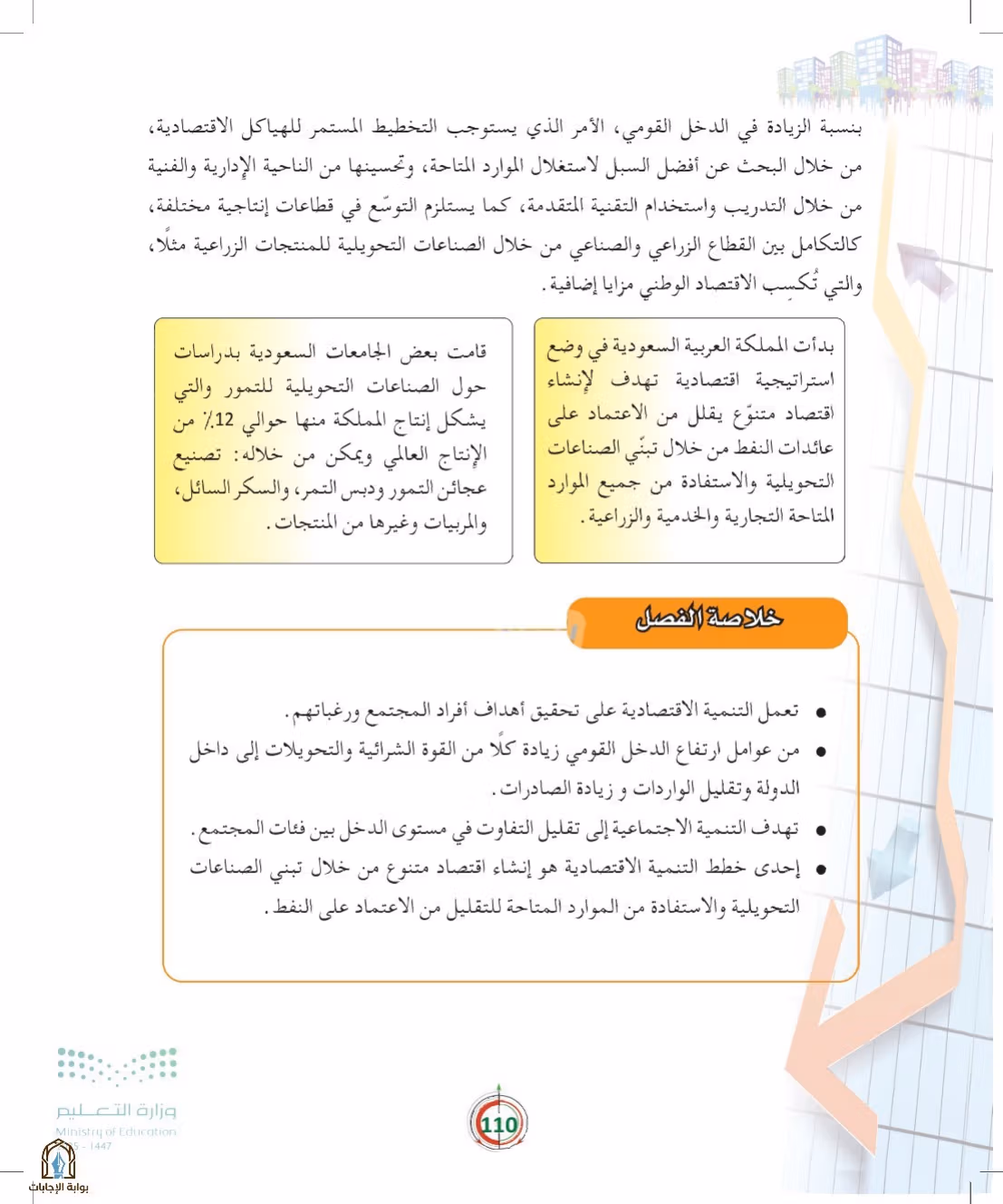 صفحة 110