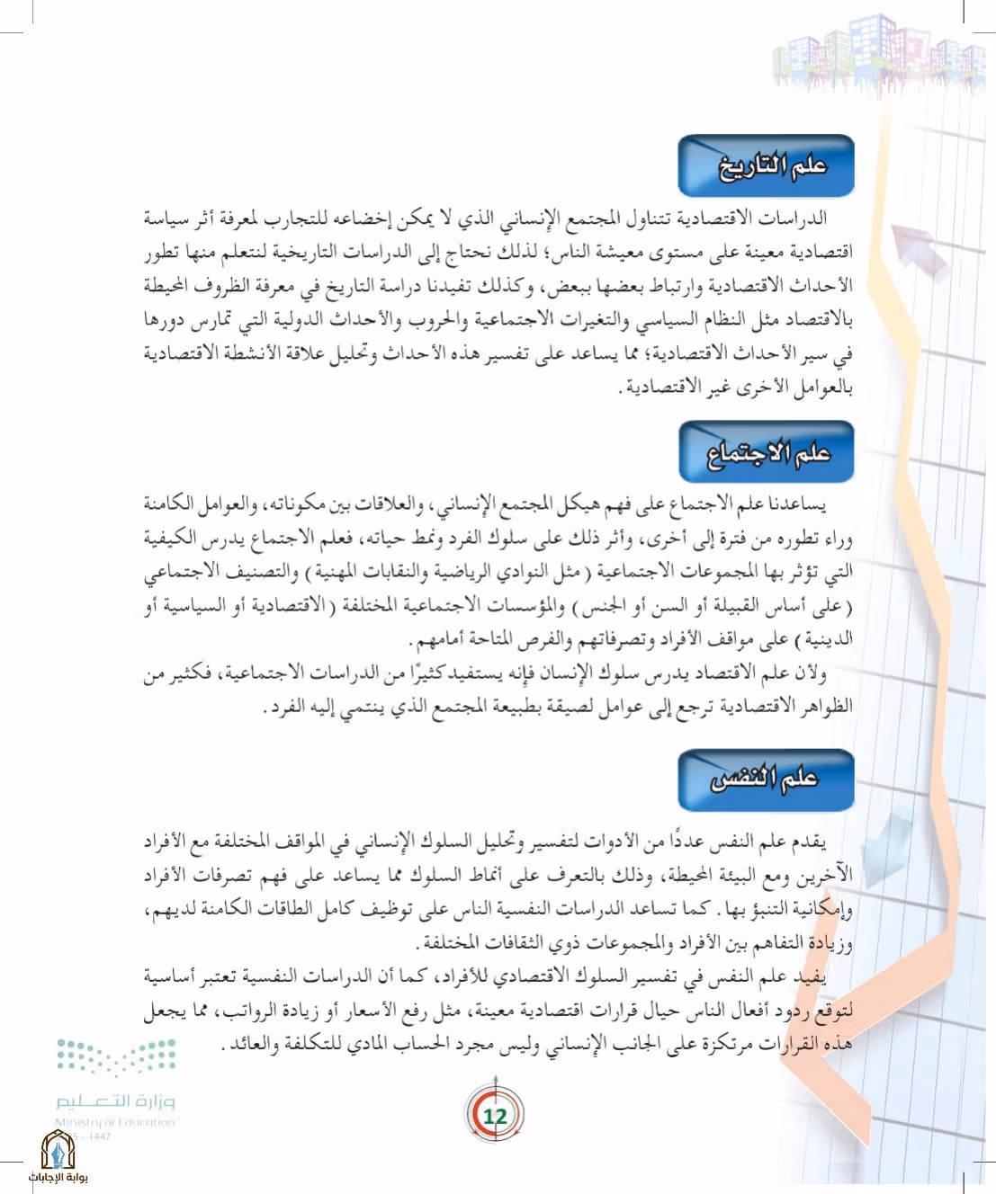 صفحة 12