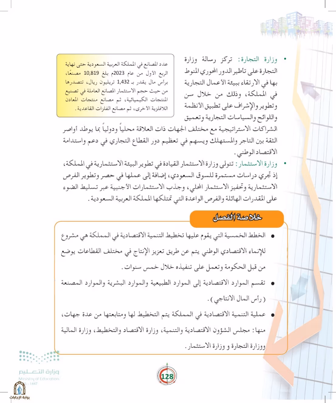 صفحة 128