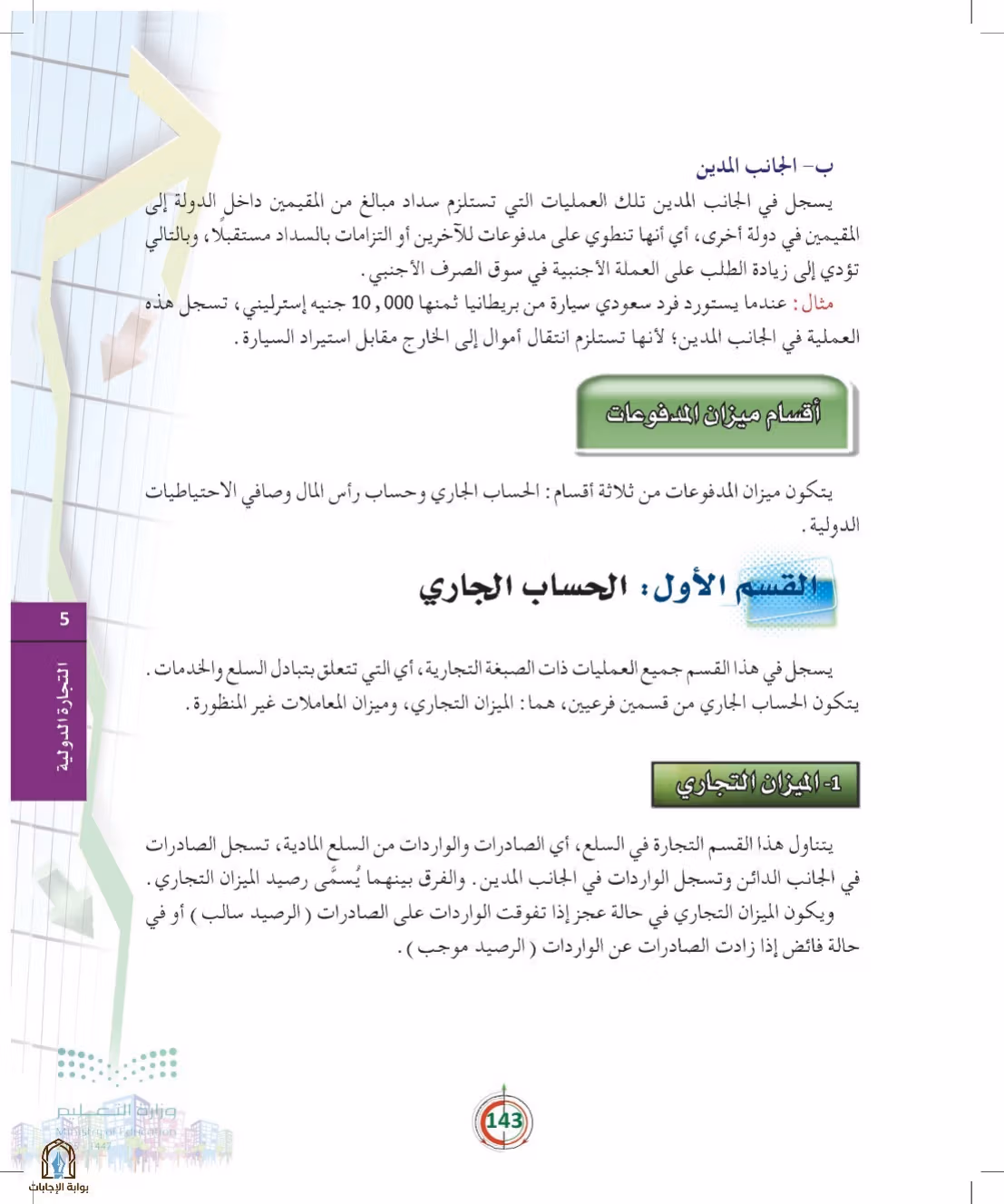 صفحة 143