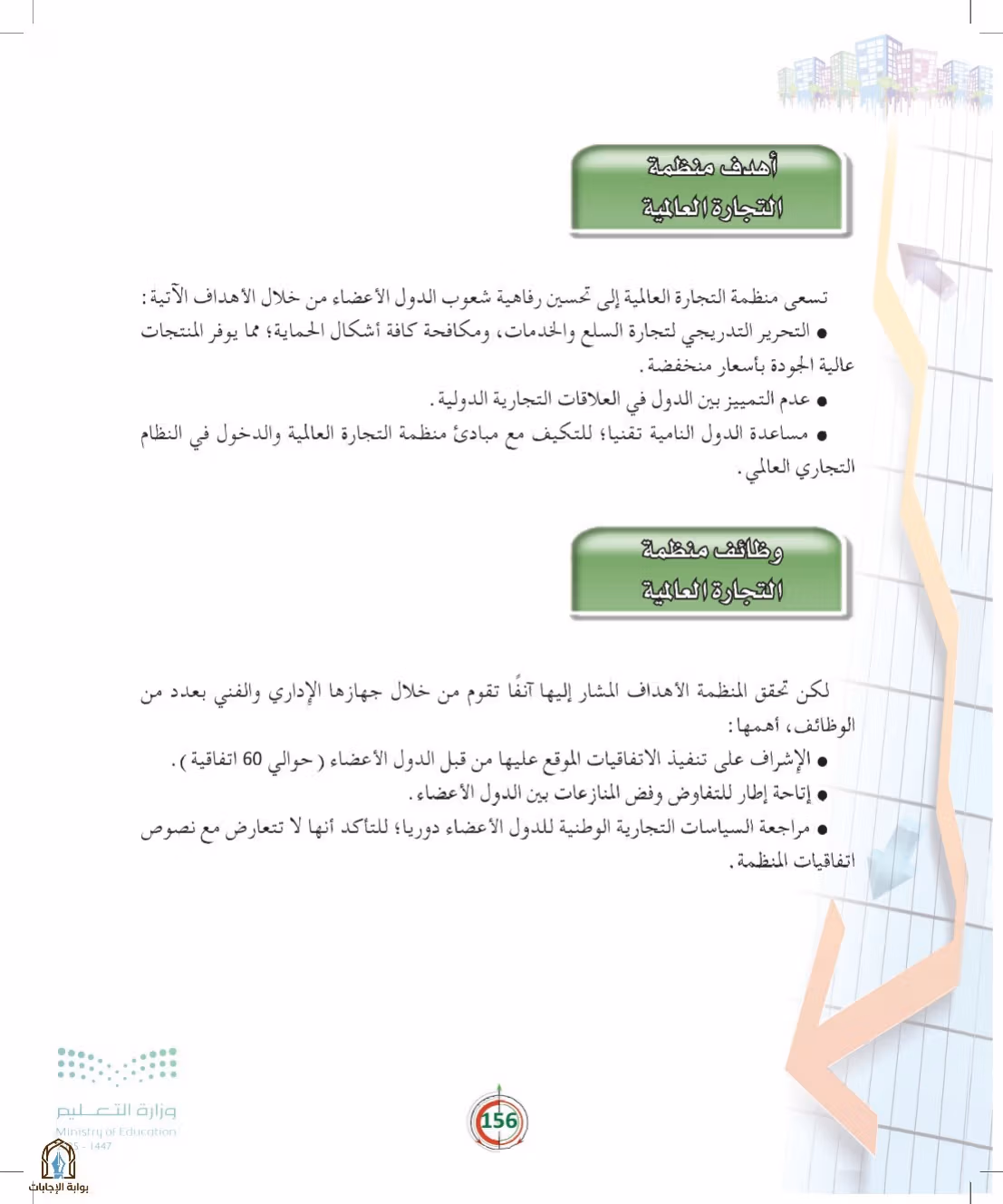 صفحة 156