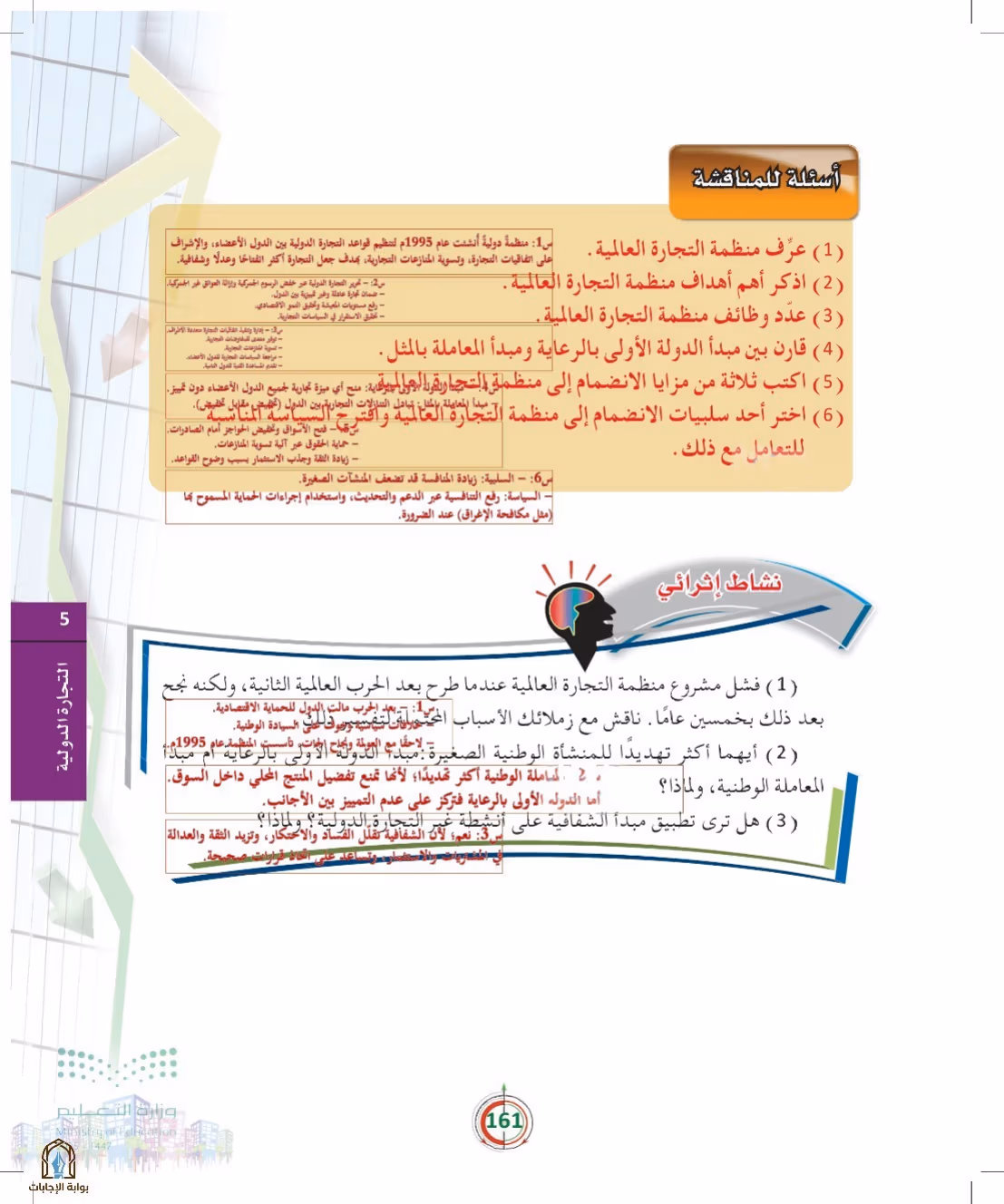 صفحة 161