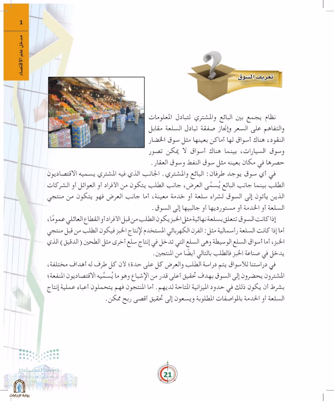 صفحة 21