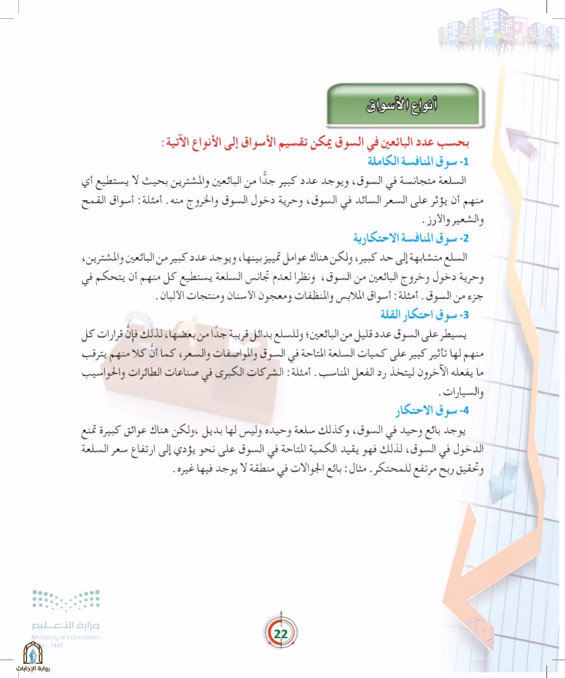 صفحة 22