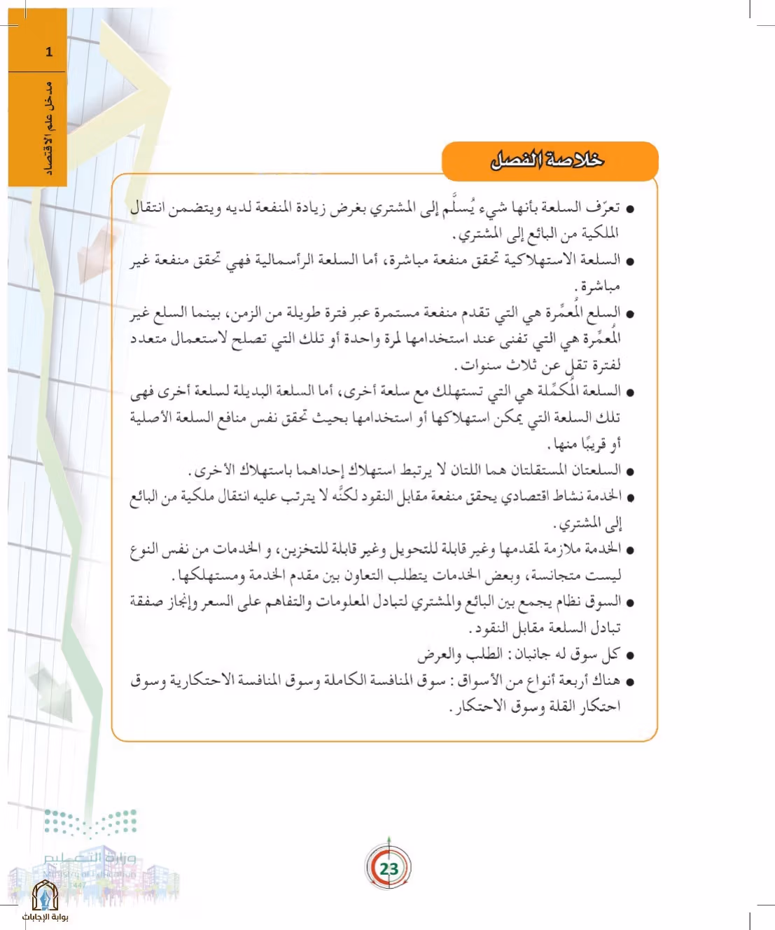صفحة 23