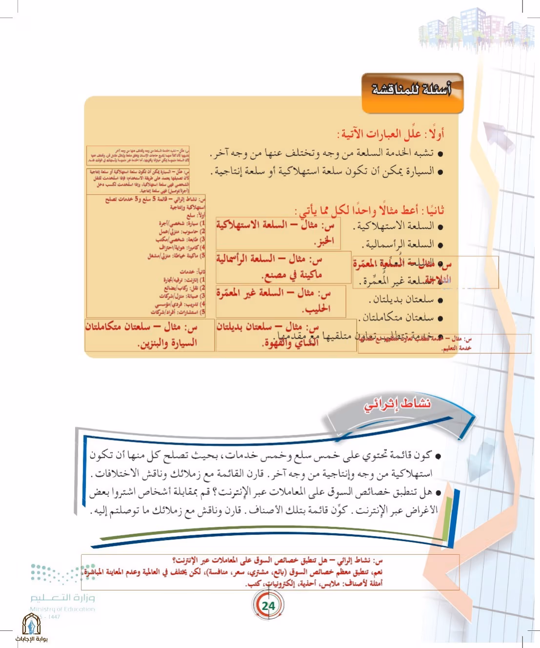 صفحة 24