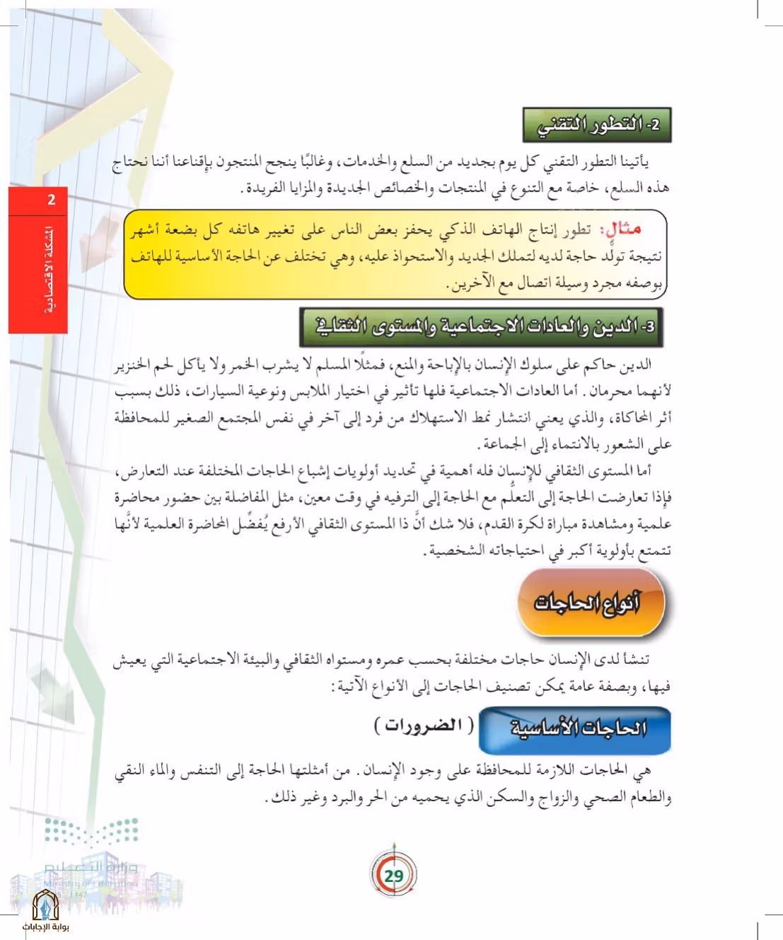 صفحة 29