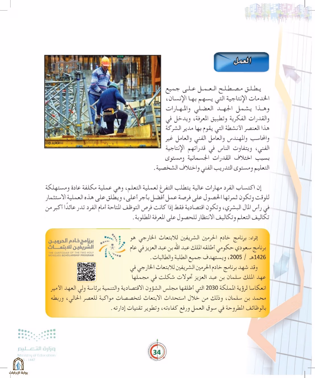 صفحة 34