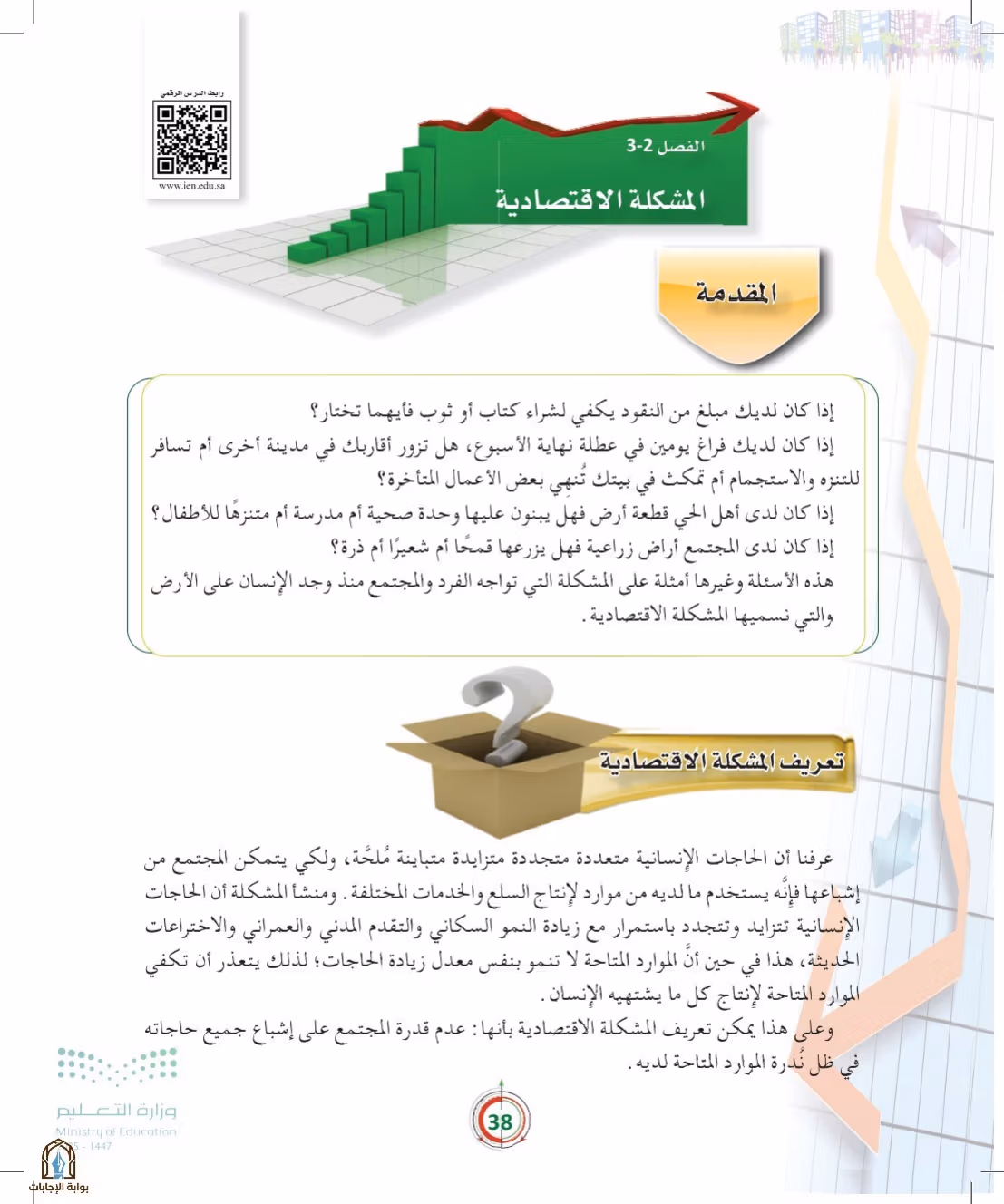 صفحة 38