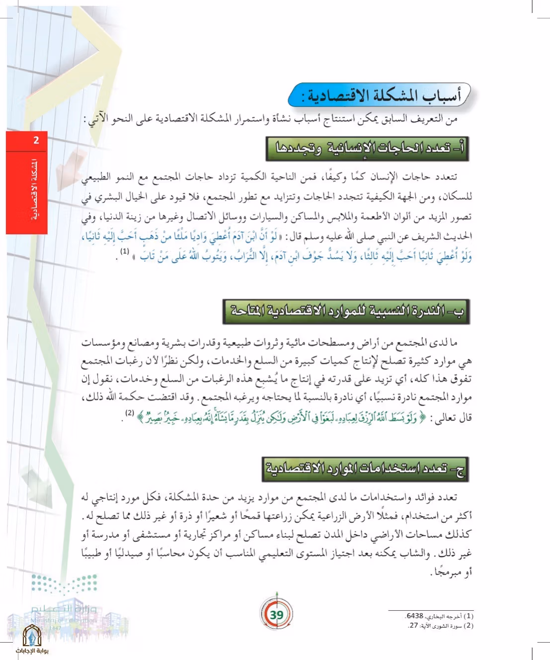 صفحة 39