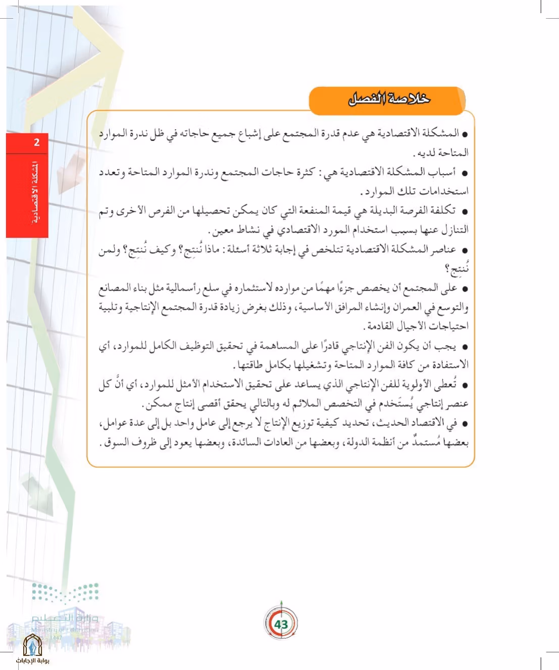 صفحة 43