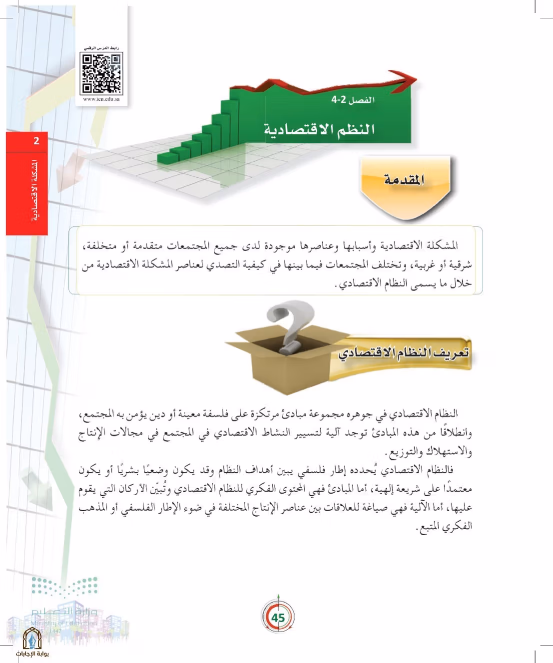 صفحة 45