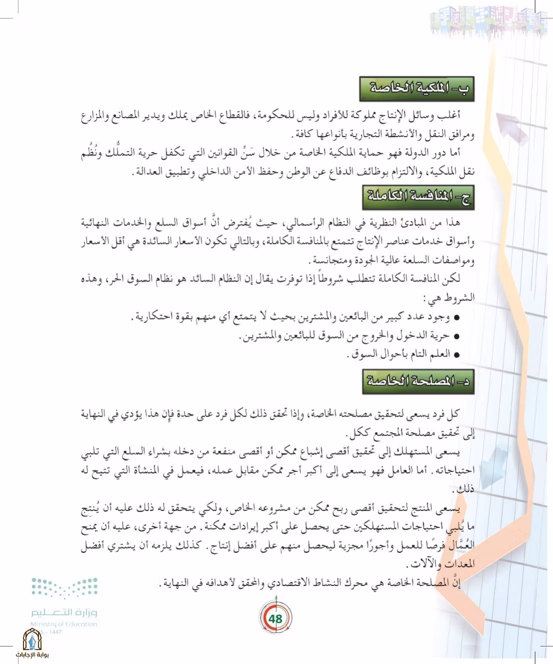 صفحة 48