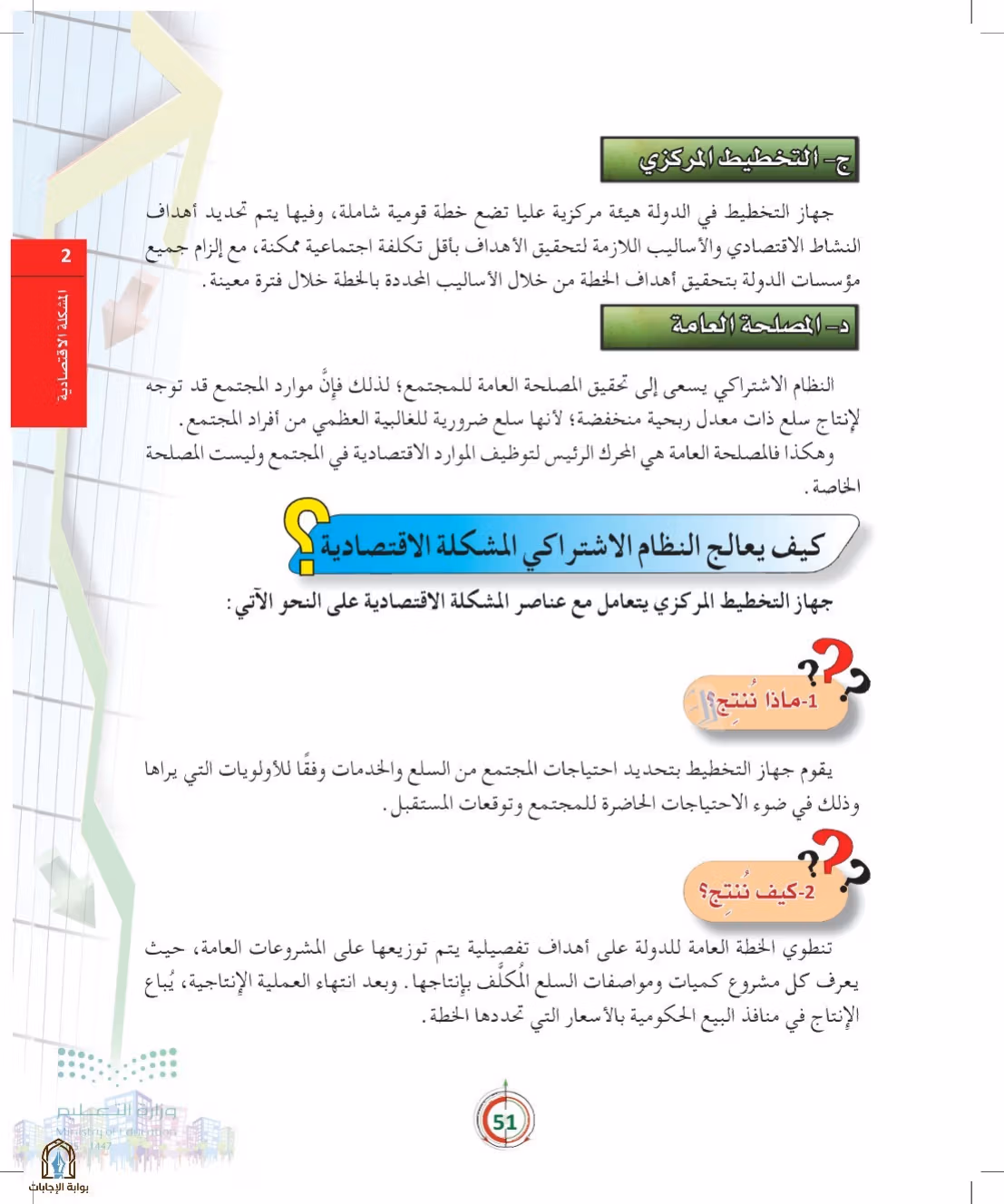 صفحة 51