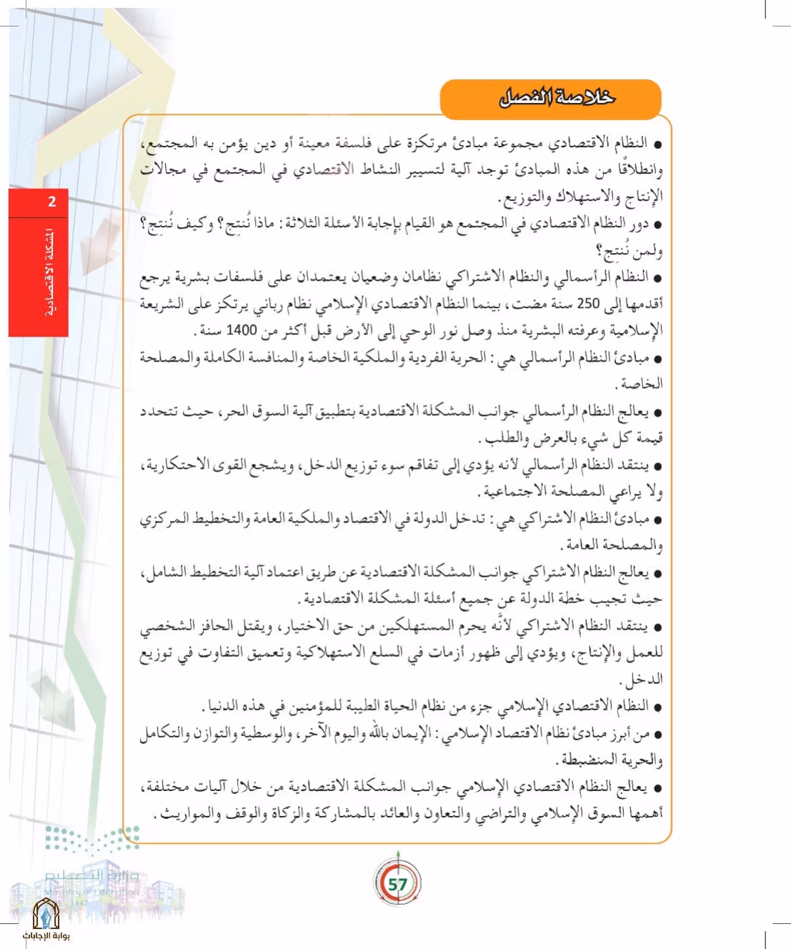 صفحة 57